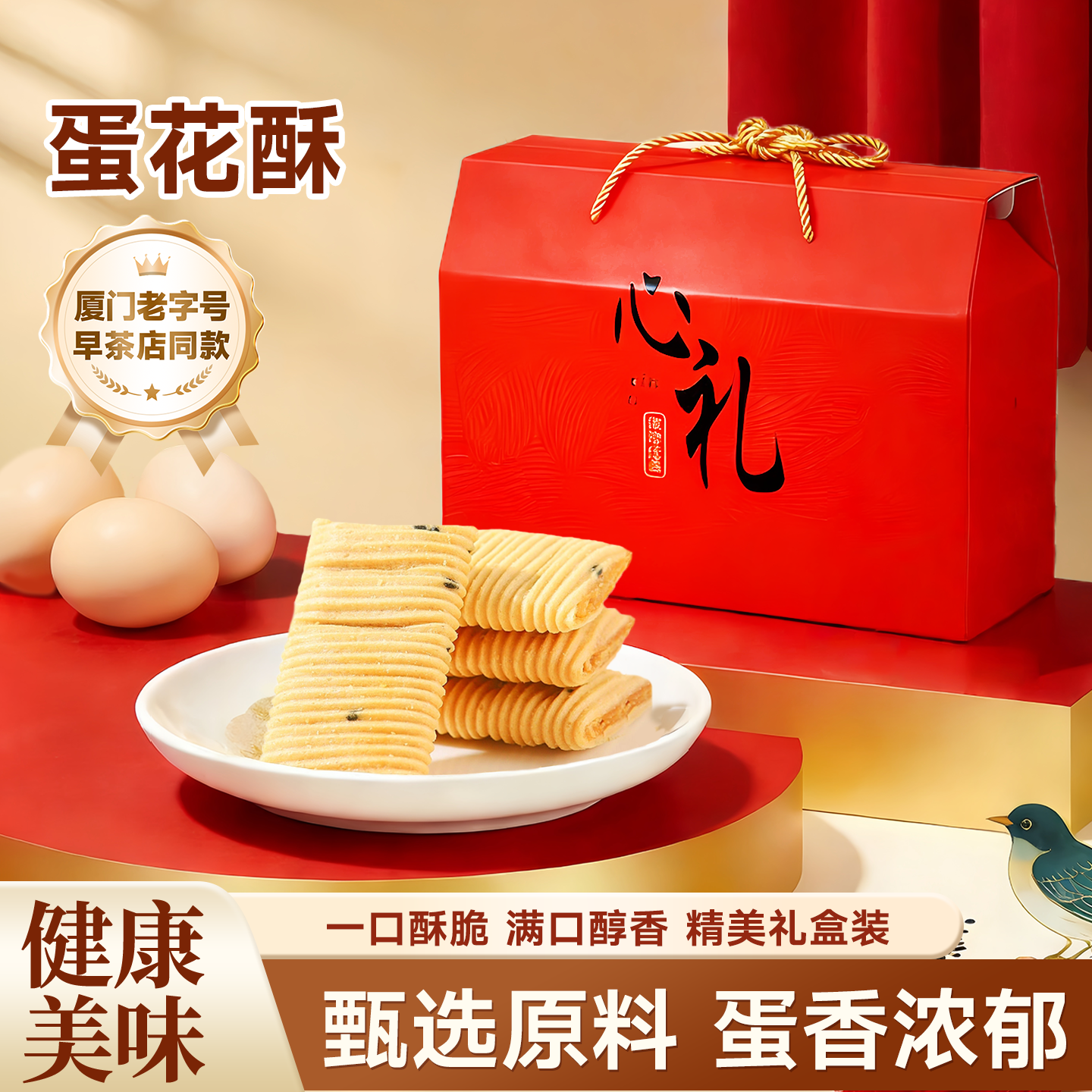 厦门特产蛋花酥花生蛋卷凤凰卷鸡蛋卷休闲零食2026新款年货礼盒,零食/坚果/特产,蛋卷,淘宝优惠券,粉丝福利购,淘宝优惠卷