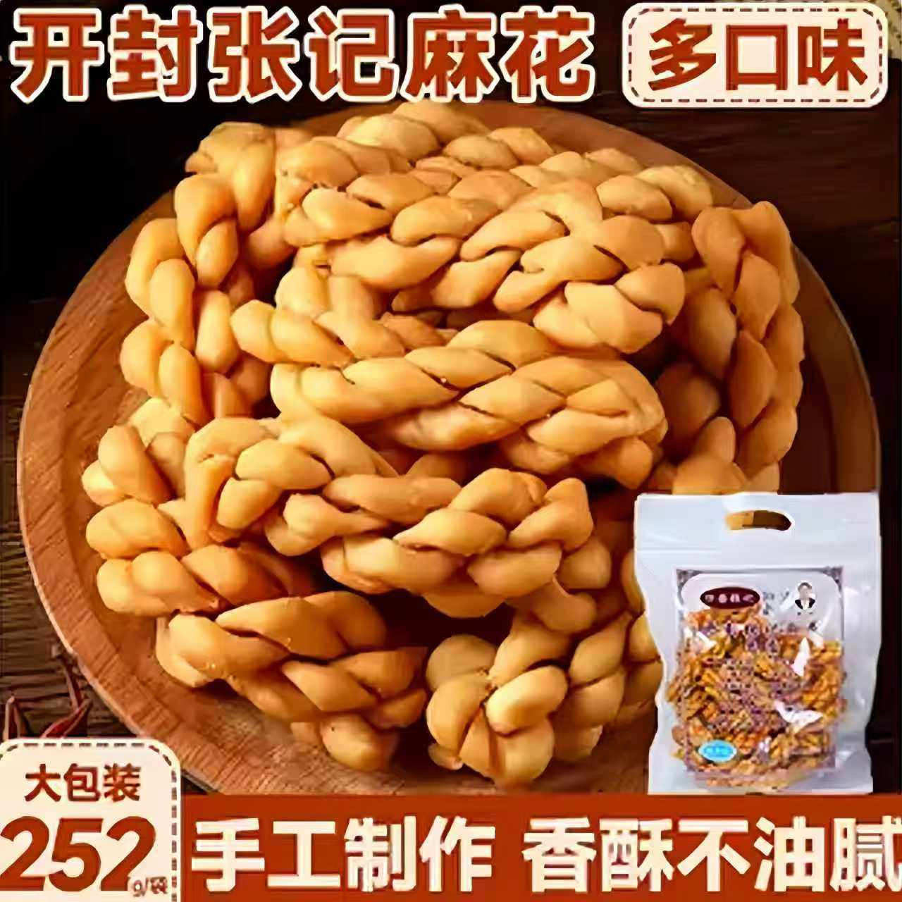 正品开封张记麻花总店河南特产街椒盐麻辣香酥小麻花怀旧休闲零食,零食/坚果/特产,麻花,淘宝优惠券,粉丝福利购,淘宝优惠卷