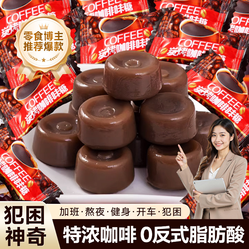 咖啡糖特浓提神榴莲糖椰子糖过年糖果混合散装巨好吃网红小零食