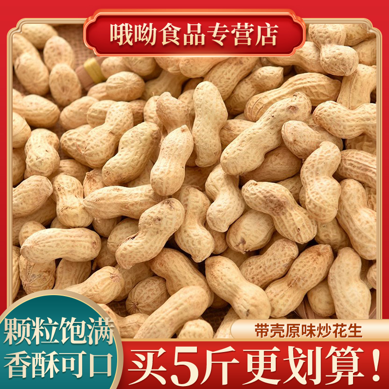 网红爆款5斤新鲜小珍珠花生蒜香核桃味铁锅炒原味熟带壳零食批发