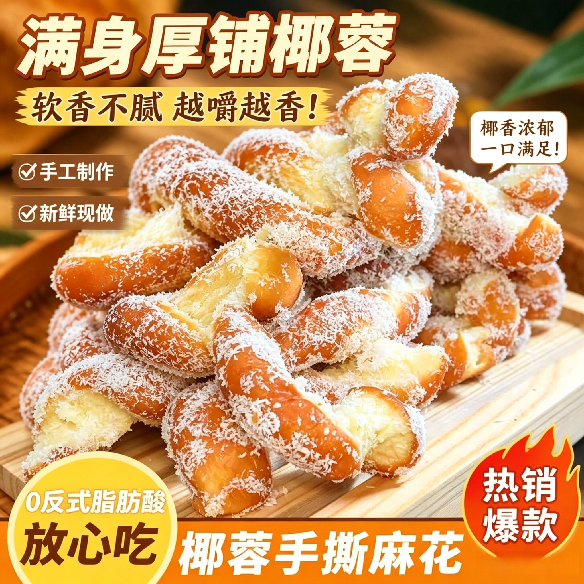 椰蓉手撕麻花东北老式软麻花手工无馅大麻花早餐面包巨好吃的零食