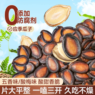 西瓜子原味瓜子炒货2025新货瓜子炒货休闲零食话梅味西瓜子批发