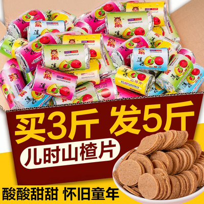 迷你山楂片8090怀旧特产散装批发