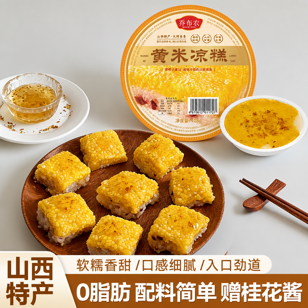 大同黄米凉糕山西黄米糕传统糕点桂花糕小米糕点心各地好吃的特产