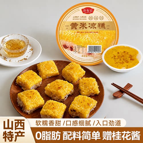 足不出户就能吃到大同黄米凉糕