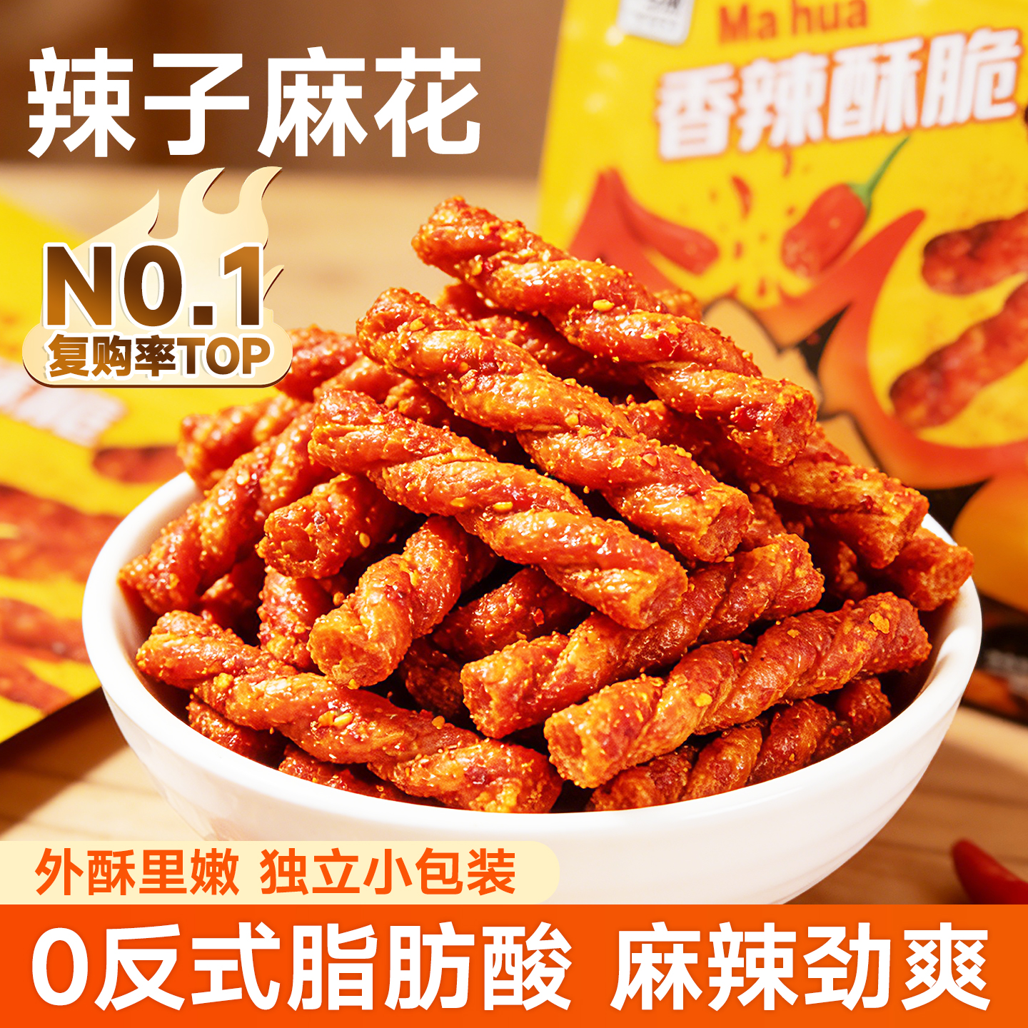 超87万加购辣子麻花0反式脂肪酸