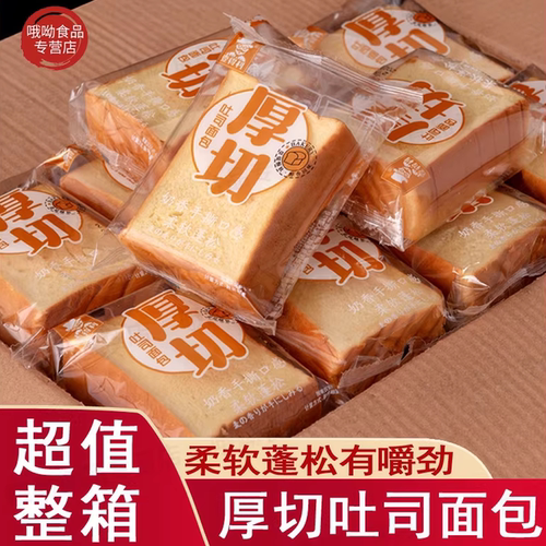 央妈推荐全网热销榜厚切吐司面包