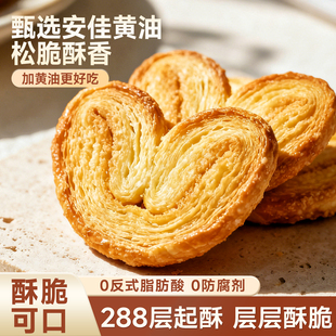 黄油蝴蝶酥饼干酥马蹄酥手工传统健康网红爆款办公室分享零食糕点