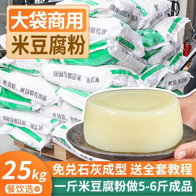 拾黔味贵州夺夺粉米豆腐专用粉商用整袋50斤四川自制凉糕凉虾