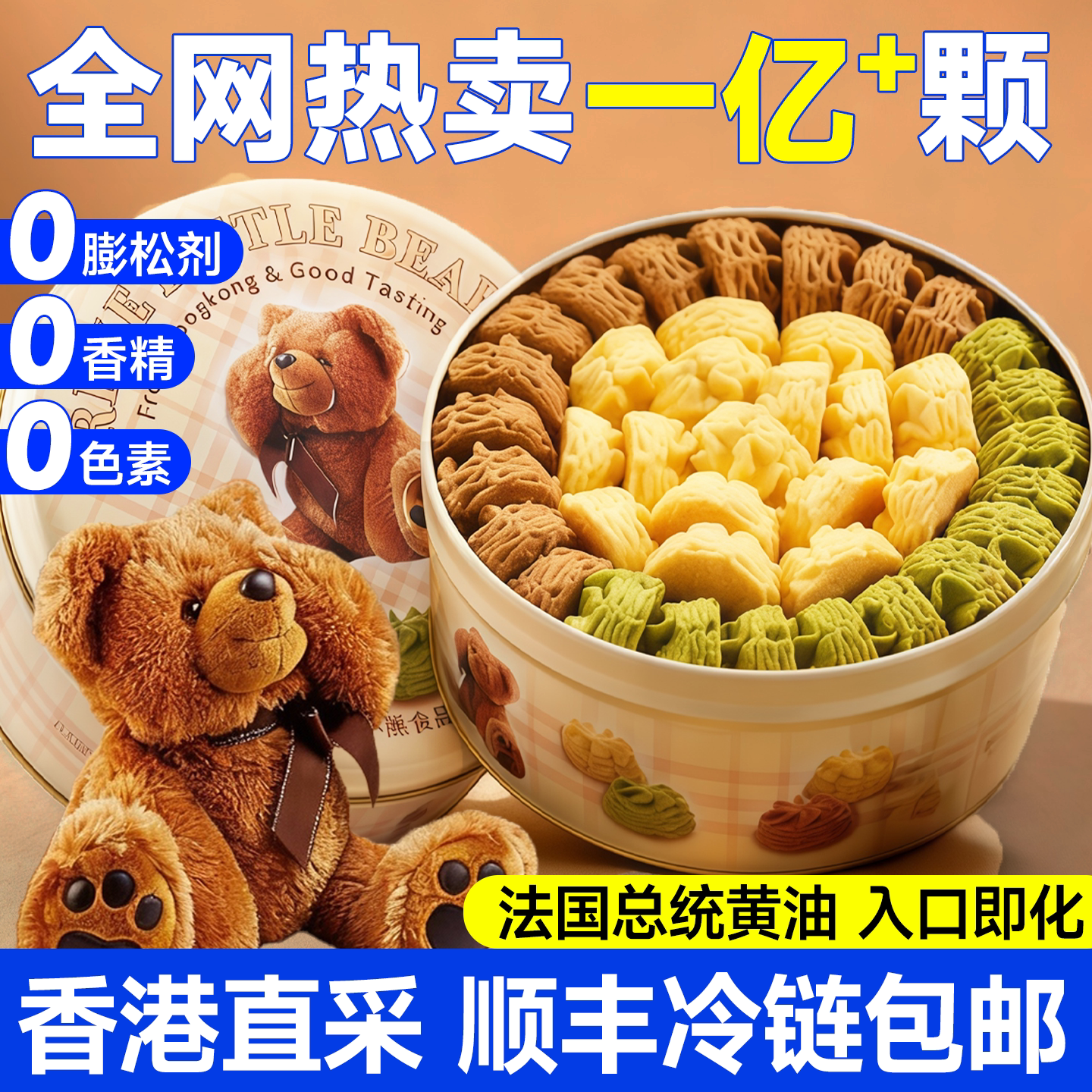 香港小熊曲奇饼干抹茶手工零食港澳特色过年礼年货礼盒送人实用