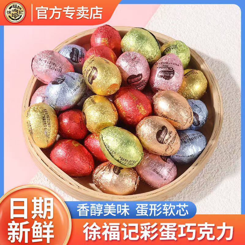 徐福记奇欧比雀巢彩蛋形巧克力特价30个软馅夹心儿童零食代可可脂