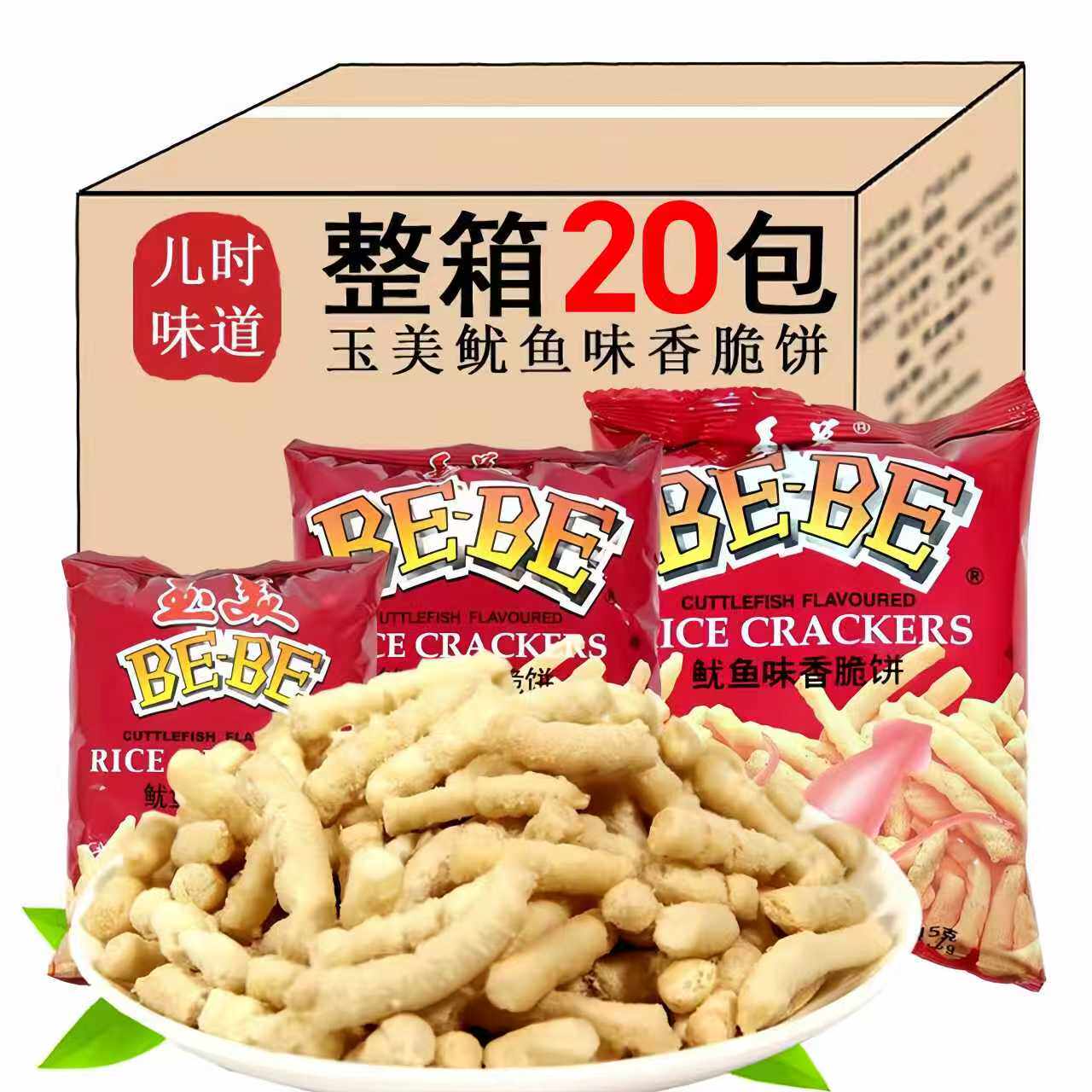 正品玉美鱿鱼虾条香脆饼63g包儿时怀旧膨化小吃休闲解馋零食食品