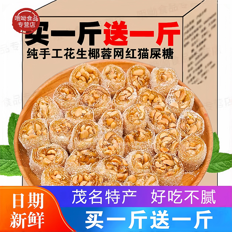 买一斤送一斤网红猫屎糖牛皮软糖