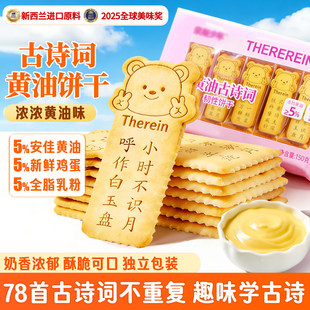 奈斯少年古诗饼干唐诗黄油饼干上上签真心话大冒险超级好吃小零食