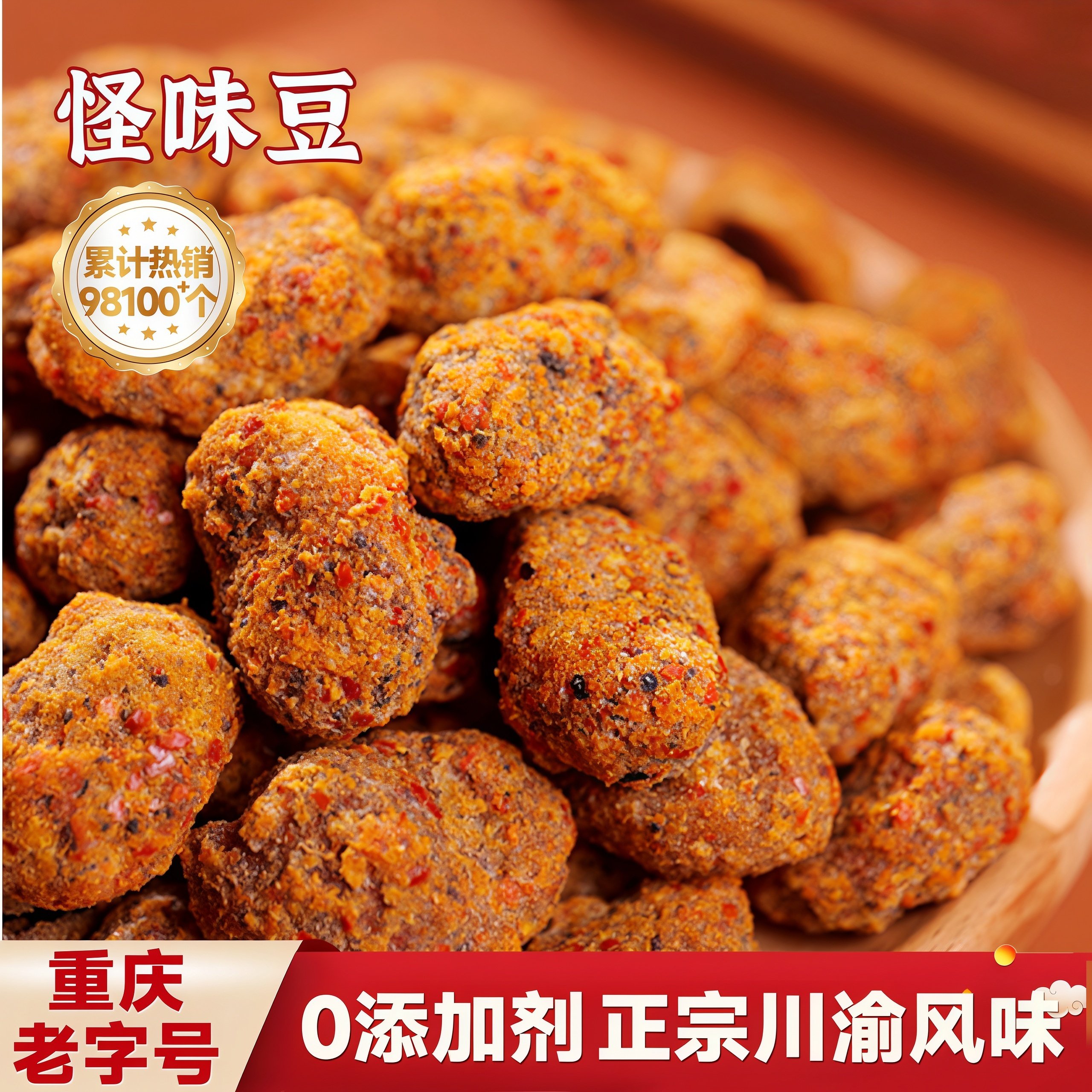 怪味胡豆重庆老字号怪味蚕豆兰花豆巨好吃的休闲零食过年年货零食,零食/坚果/特产,花生,淘宝优惠券,粉丝福利购,淘宝优惠卷