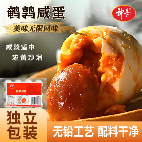神丹流油鹌鹑咸蛋非咸鸭蛋下酒菜