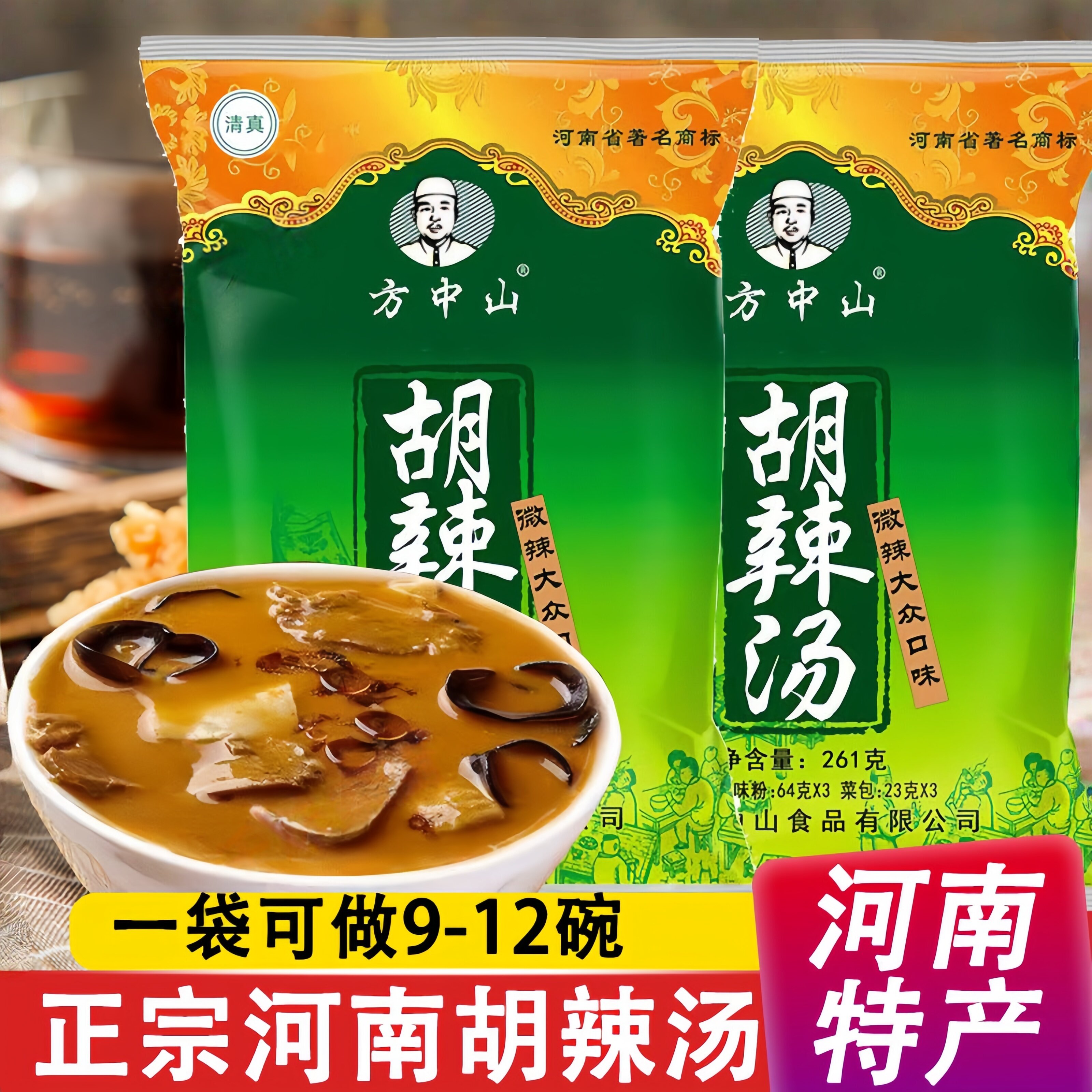 正宗方中山胡辣汤料速食汤麻辣牛肉胡辣汤料包河南特产早餐速食汤