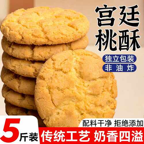 桃酥中式曲奇老式饼干糕点零食
