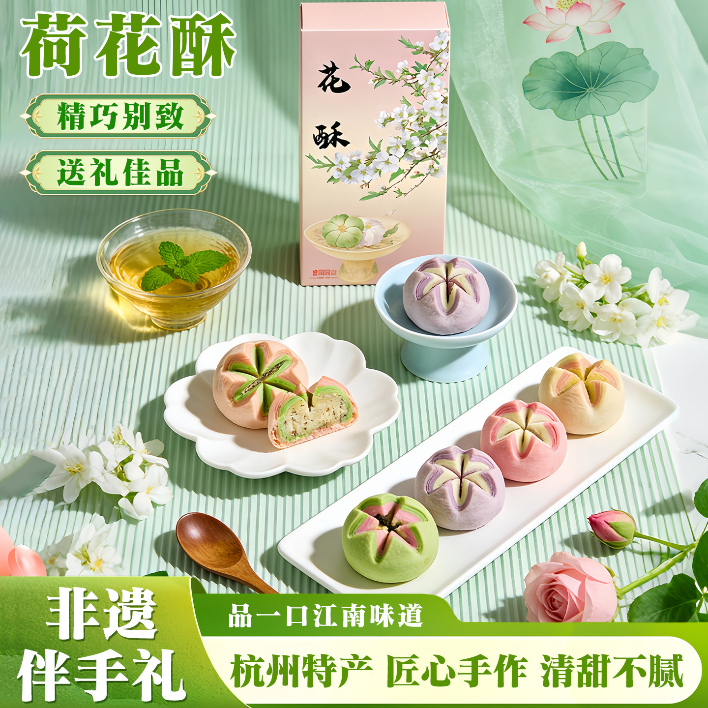 荷花酥杭州特产中式糕点礼盒茶酥老式特色点心伴手礼高品质小零食