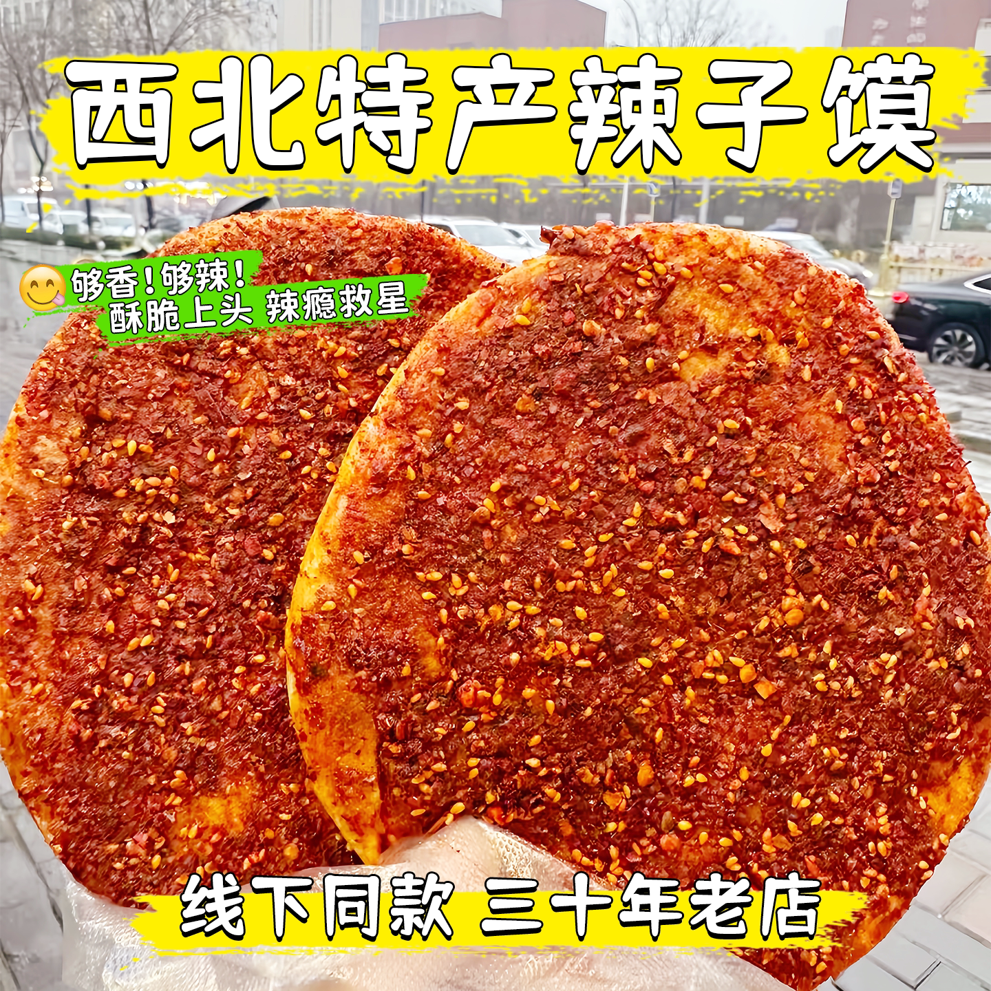甘肃特产辣子馍特色手工烧烤辣子饼兰州辣子饼全国各地的特色美食