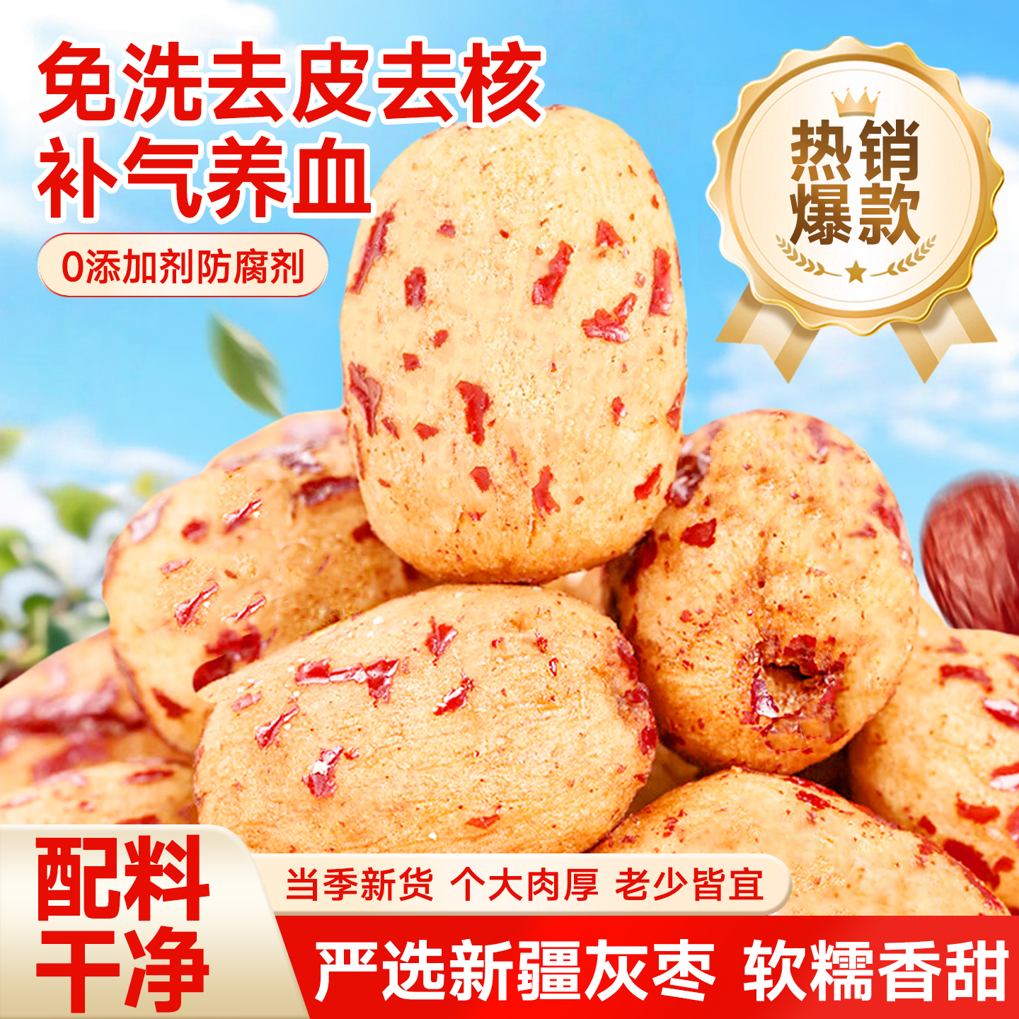 【宇辉推荐】去皮去核红枣无添加