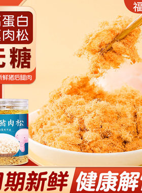 【宇辉推荐】猪肉松无添加0蔗糖