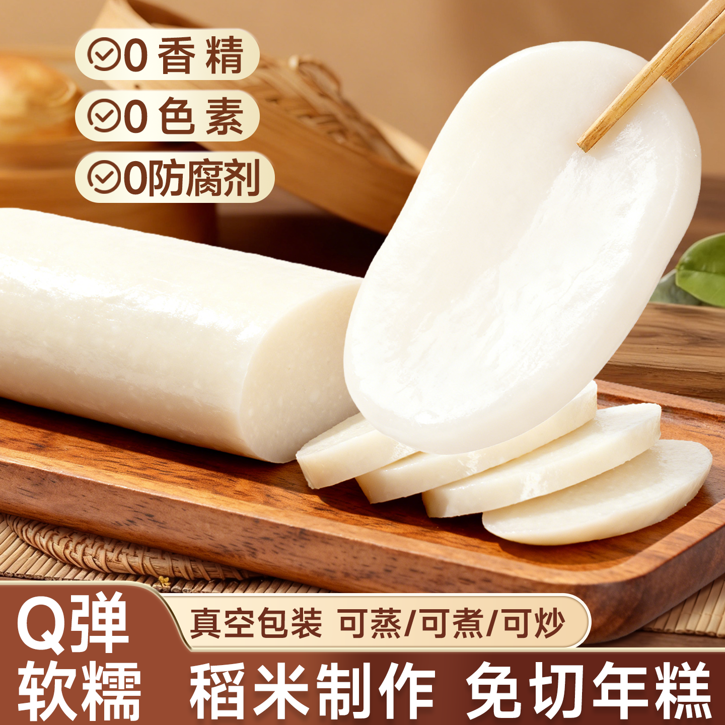 商超同款真空包装水磨年糕零添加