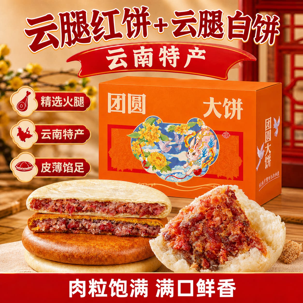 云南特产云腿红饼大月饼中式糕点营养早餐馅饼2026新款月饼礼盒