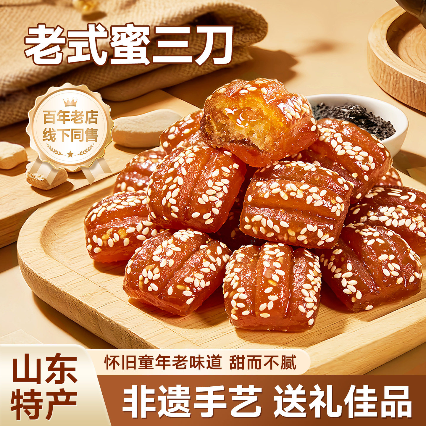 山东特产蜜三刀老式手工传统糕点油果子点心怀旧小吃零食休闲食品