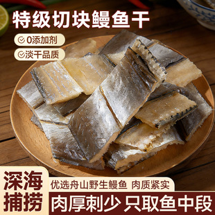鳗鱼干舟山特产淡晒油鳗干切断鳗鱼干整条特大新鲜散装咸鳗鱼干货