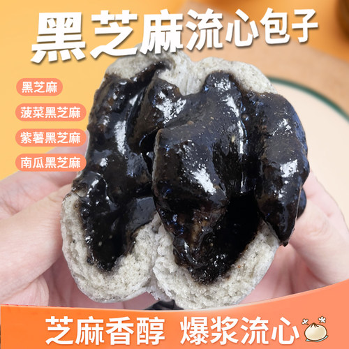 黑芝麻流心包营养早点速冻半成品