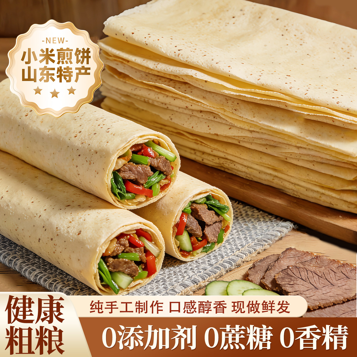 山东煎饼纯手工杂粮小米煎饼果子粗粮大煎饼无添加饼类大全早餐