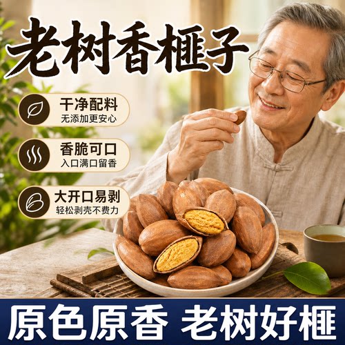 一口沦陷！醇香酥脆老树香榧子