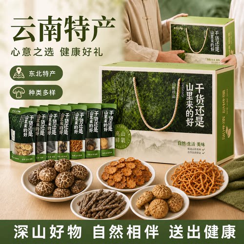 复购率前三！云南特产菌菇礼盒