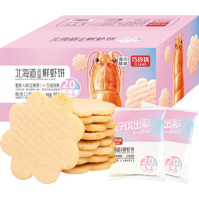 网红爆款【鲜虾饼大盒48包】虾肉饼巧玲珑北海道鲜虾饼虾片非油炸