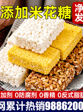 米花糖米糕美食特产小吃老式零食点心手工传统糕点怀旧中式小零食