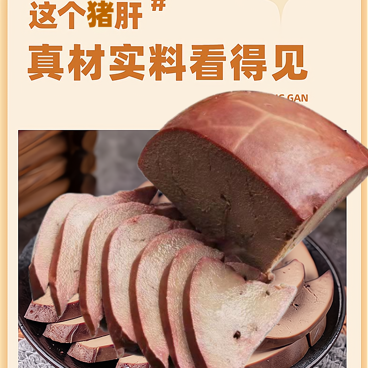 五香即食熟食猪肝开袋即食卤猪肝肉类网红吃播食物零食下酒菜,零食/坚果/特产,猪肉类,淘宝优惠券,粉丝福利购,淘宝优惠卷