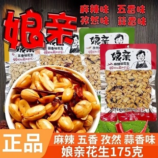 开封特产娘亲花生米仁脱皮油炸坚果炒货零食酥脆可口休闲解馋零食