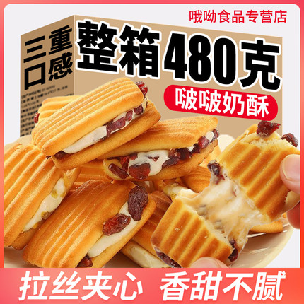 网红爆款【新品】啵啵牛轧夹心奶酥蔓越莓/葡萄/芒果奶呼拉丝曲奇