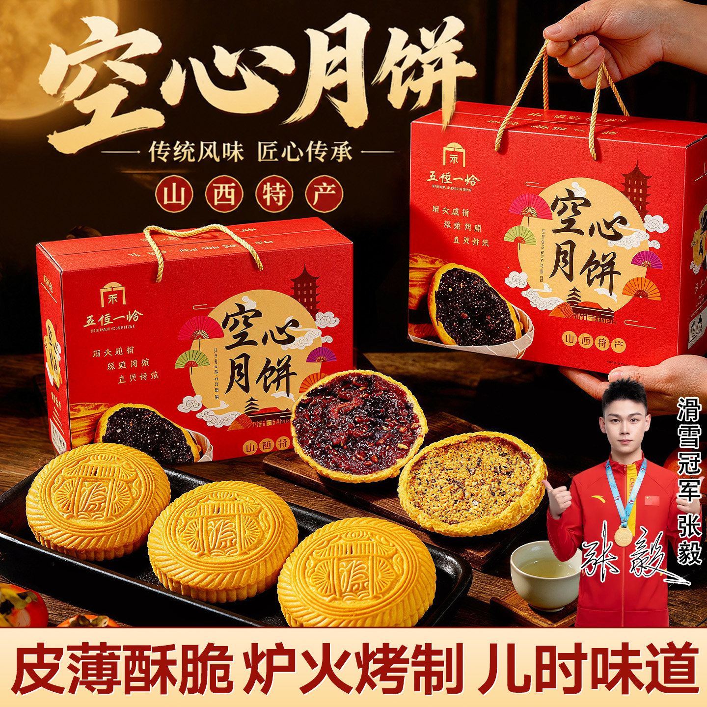 山西特产红糖空心月饼老式月饼礼盒空壳胡麻油糕点各地好吃的特产