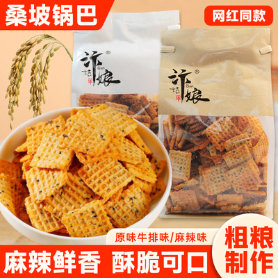 嘎嘎香脆桑坡锅巴追剧解馋零食