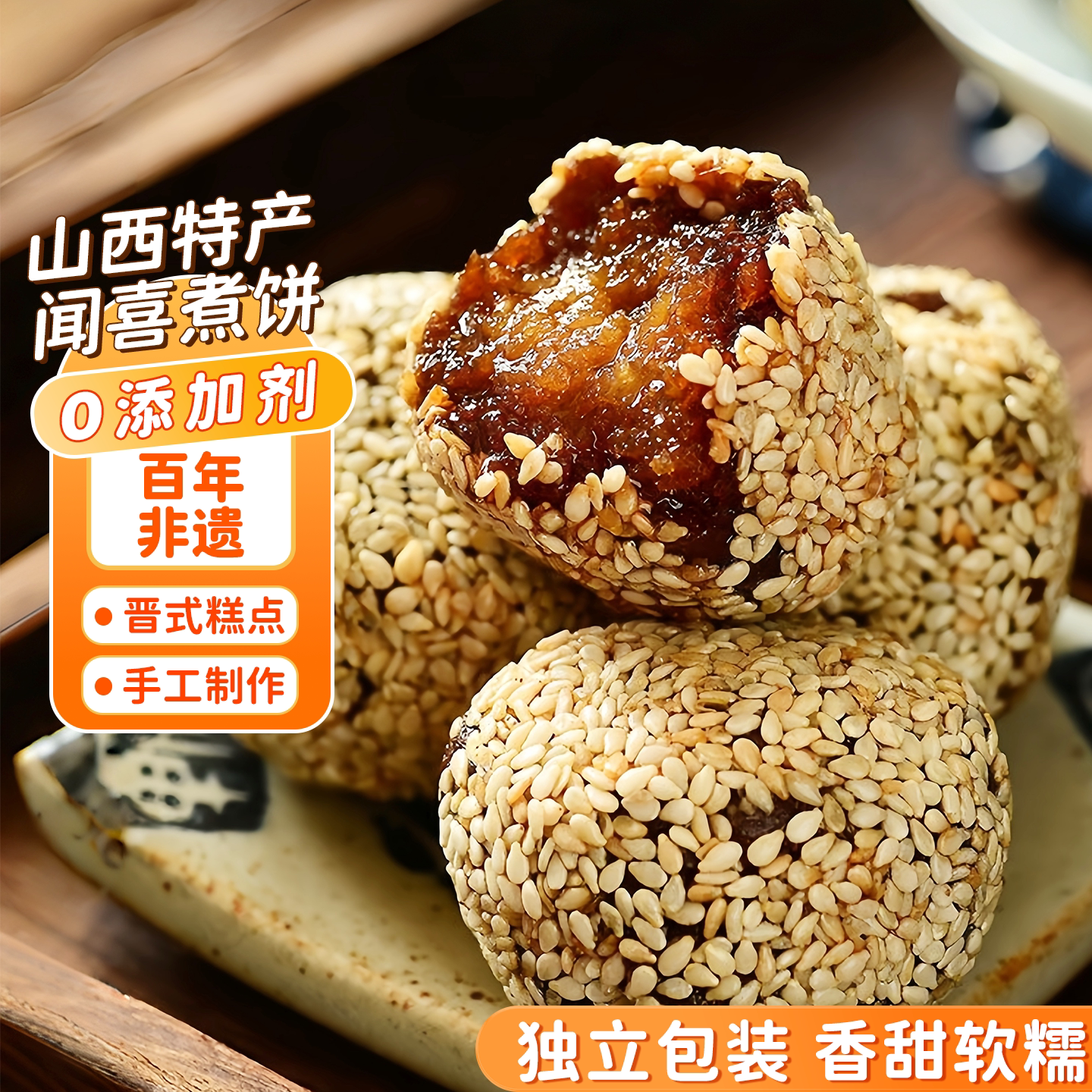 山西特产闻喜煮饼糕点礼盒手工传统糕点心零食网红爆款2026新款