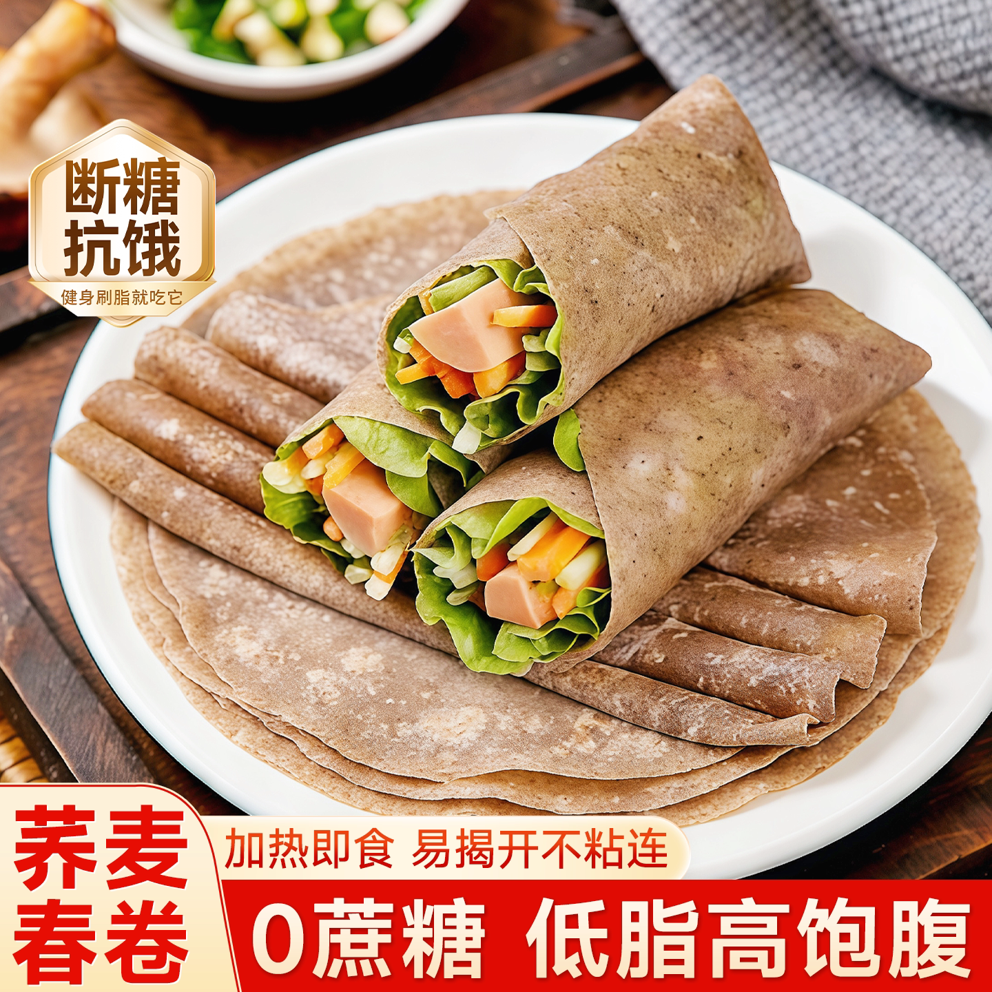 荞麦卷饼春饼河南特产无蔗糖杂粮煎饼烙馍手工薄饼菜饼即食早餐