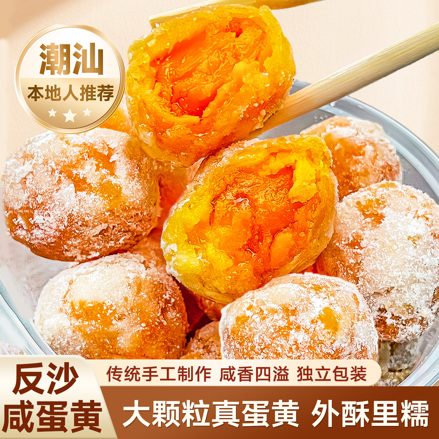 潮汕特产反沙咸蛋黄酥传统工艺手工制作蛋黄好吃的高端零食年货节