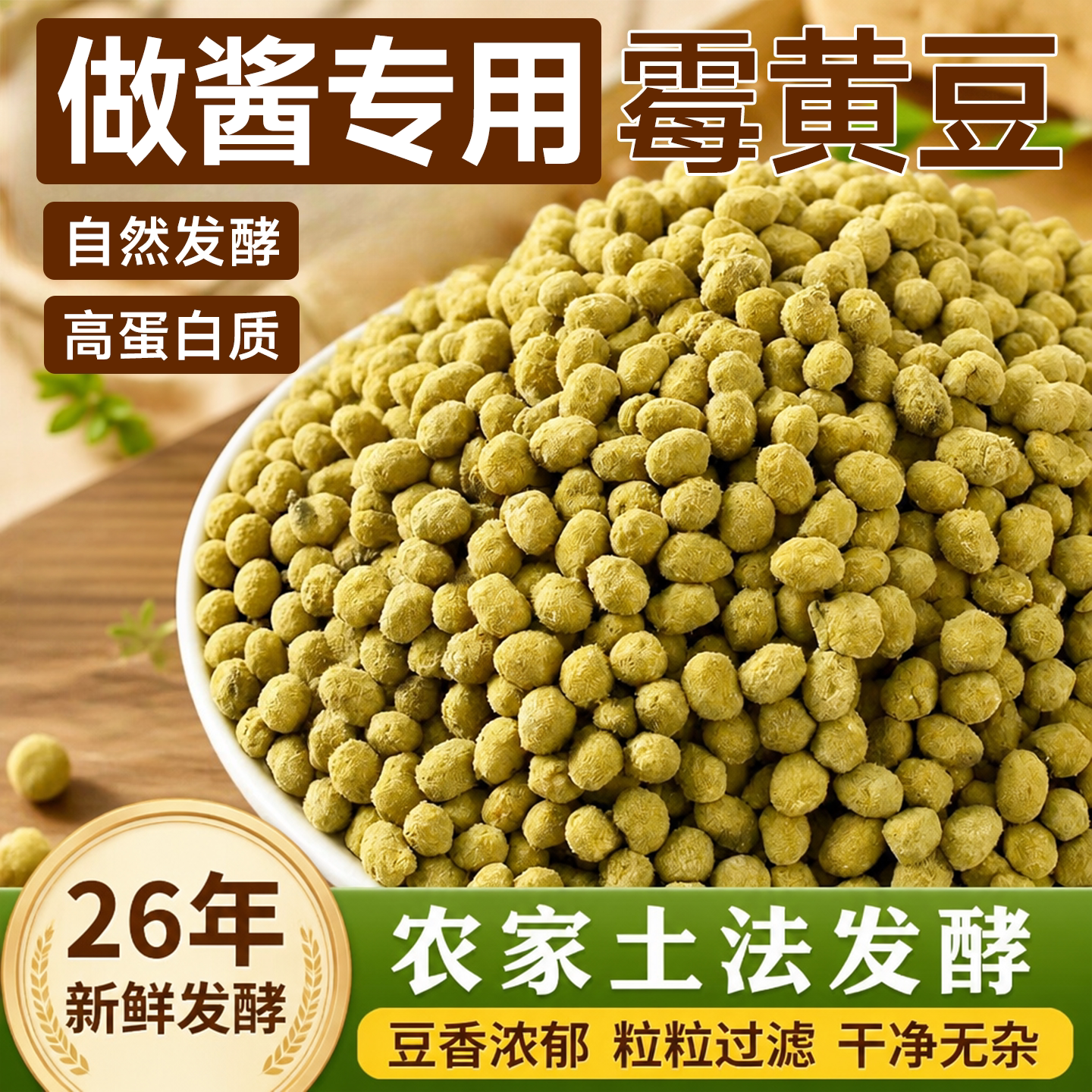 霉黄豆做酱豆专用河南特产自然发酵农家自制辣椒酱西瓜酱黄豆批发