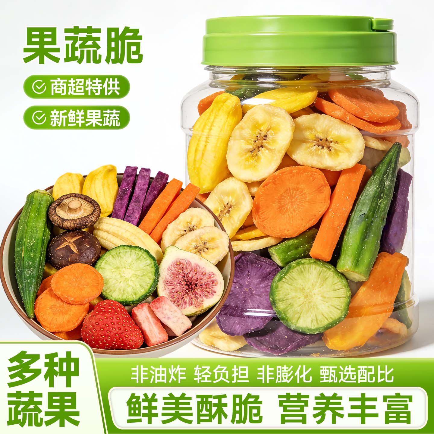 果蔬脆综合果蔬什锦水果蔬菜干非油炸秋葵脆干香菇超级好吃的零食