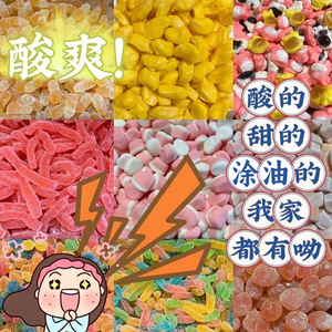网红糖果批发零食大全各种各样QQ软糖酸砂糖解馋办公休闲小吃货