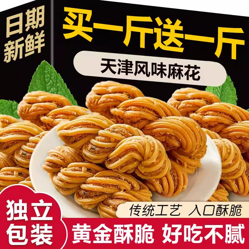 正宗天津风味麻花木糖醇小麻花糖尿人零食无蔗糖糕点整箱零食包邮