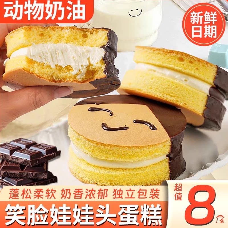 老式笑脸蛋糕动物奶油夹心面包童年巧克力娃娃糕早餐独立包装零食图片