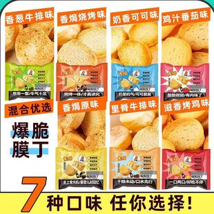 米多奇烤馍丁馍香小趣馍片早餐饼干食品休闲解馋零食一整箱批发